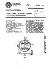 Устройство для наружного контроля трубопроводов (патент 1226292)