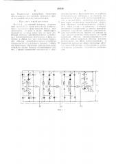 Мостовой трехфазный инвертор (патент 241518)