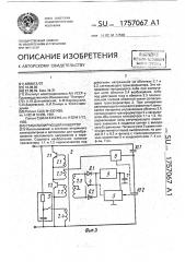 Стабилизирующий инвертор (патент 1757067)