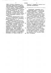 Холодильник (патент 1634966)