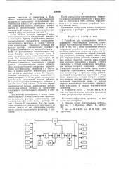 Устройство для формирования сигнала управления очувствленным роботом (патент 536956)