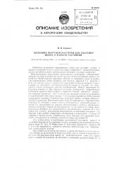 Шлаковик мартеновской печи для удаления шлака в жидком состоянии (патент 86039)