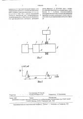 Средство измерения скорости распространения ультразвуковых колебаний в средах (патент 1786420)