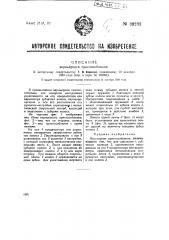 Верньерное приспособление (патент 39233)