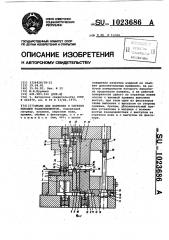 Штамп для формовки и обрезки выводов радиоэлементов (патент 1023686)