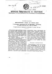 Приспособление к сеялке для заделки семян (патент 32802)
