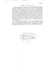 Пневматический регулятор уровня жидкости (патент 116361)