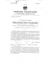 Способ получения эфиров арил- (или алкил- ) винилфосфиновых кислот и этиленгликоля (патент 148057)