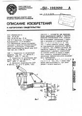 Устройство для подсоединения дождевальной машины к гидранту закрытой оросительной сети (патент 1042680)