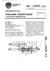 Пресс для брикетирования волокнистых материалов (патент 1232497)