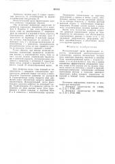 Исполнительный орган фронтального агрегата (патент 601413)