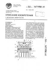 Преобразователь энергии (патент 1671958)