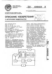 Устройство для измерения статических магнитных параметров ферромагнитных материалов (патент 1048434)