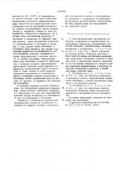 Гелиоабсорбционная холодильная установка (патент 559081)