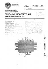 Герметичный ввод (патент 1495885)