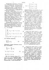 Устройство для исследования графов (патент 1462345)