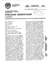 Способ получения 1,2-дихлорэтана (патент 1480758)