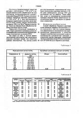 Способ обработки бурового раствора (патент 1708825)