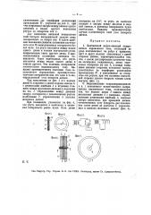 Контактный медноокисный выпрямитель переменного тока (патент 14941)