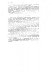 Устройство для изучения условий деформации материала (патент 84189)