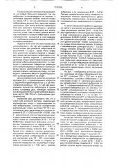 Антенная система (патент 1730706)