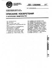 Вяжущее для бетонной смеси (патент 1263666)
