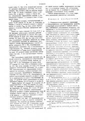 Распределитель рулевого управления с гидроусилителем для транспортных средств (патент 578849)