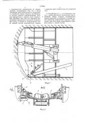 Погрузочное устройство проходческого щита (патент 1472681)