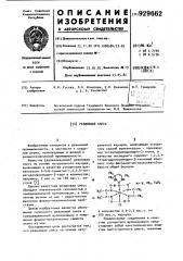 Резиновая смесь (патент 929662)