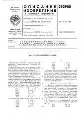 Шихта для получения эмали (патент 292908)