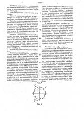 Устройство для распределения песка (патент 1649011)