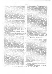 Воздухораспределитель тормоза железнодорожного транспортного средства (патент 557944)