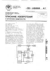 Устройство для измерения распределения поля в раскрыве антенны (патент 1493959)