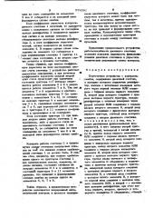Пересчетное устройство с контролем ошибок (патент 974591)