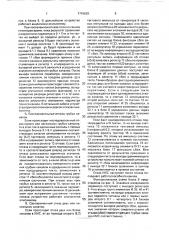 Устройство для контроля и резервирования информационно- измерительных систем (патент 1716628)
