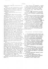 Логарифмический преобразователь частоты (патент 573765)