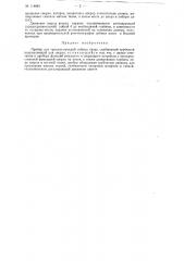 Прибор для трепано-пункций лобных пазух (патент 114963)