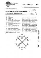 Пневматический бетононасос (патент 1382921)