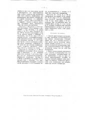 Способ приготовления каучукового клея (патент 3135)