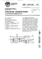 Формирователь импульсов (патент 1517123)