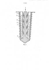 Устройство для изготовления свай в грунте (патент 1142598)