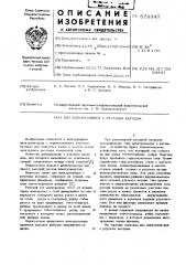 Дно электролизера с ртутным катодом (патент 579347)