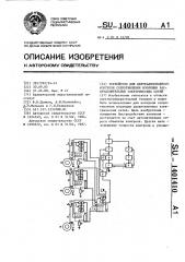 Устройство для централизованного контроля сопротивления изоляции распределительных электрических сетей (патент 1401410)