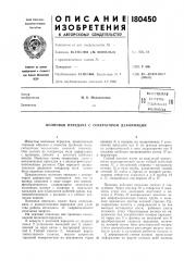 Патент ссср  180450 (патент 180450)