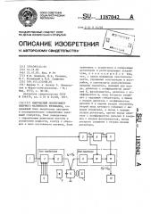 Импульсный спектрометр ядерного магнитного резонанса (патент 1187042)