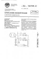Устройство для управления инвертором (патент 1661945)