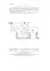 Электроплавильная печь для плавки свинцово-сурьмянистого сплава (патент 139839)