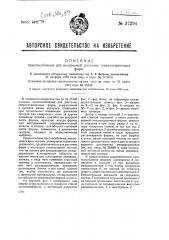 Приспособление для внутренней расточки стекло отделочных форм (патент 37294)