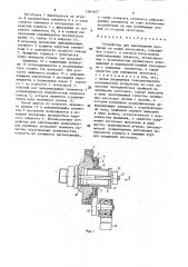 Устройство для накатывания профиля на полых заготовках (патент 1581447)