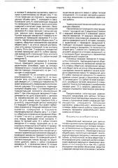 Уравнительный механизм для цепных тяговых органов транспортирующих машин (патент 1765075)